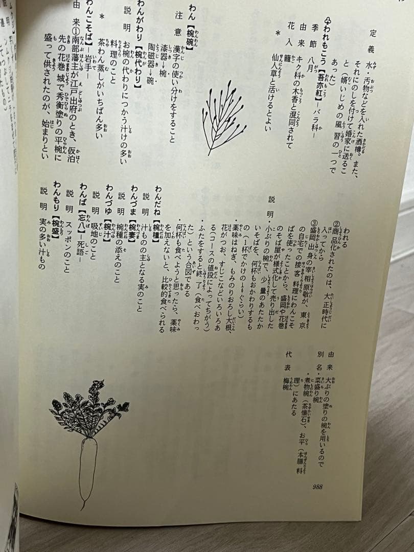 【中古】明解日本料理大事典