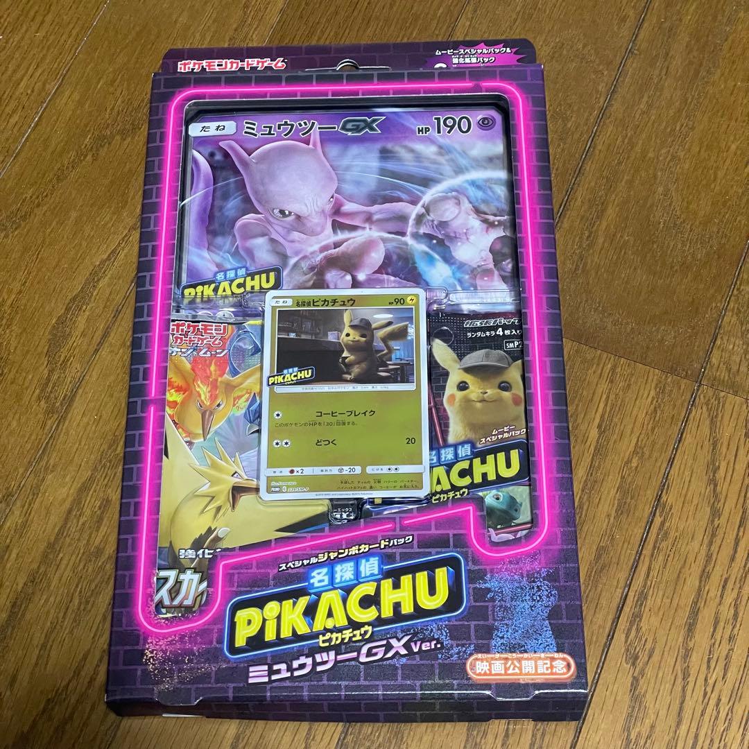 わさび2点まとめ売り名探偵ピカチュウミュウツーGXver.