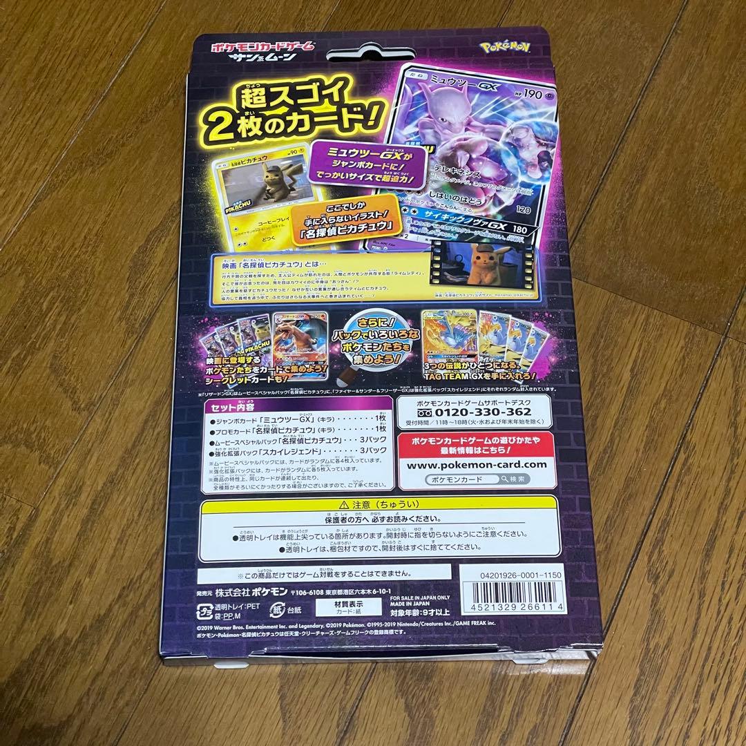 わさび2点まとめ売り名探偵ピカチュウミュウツーGXver.