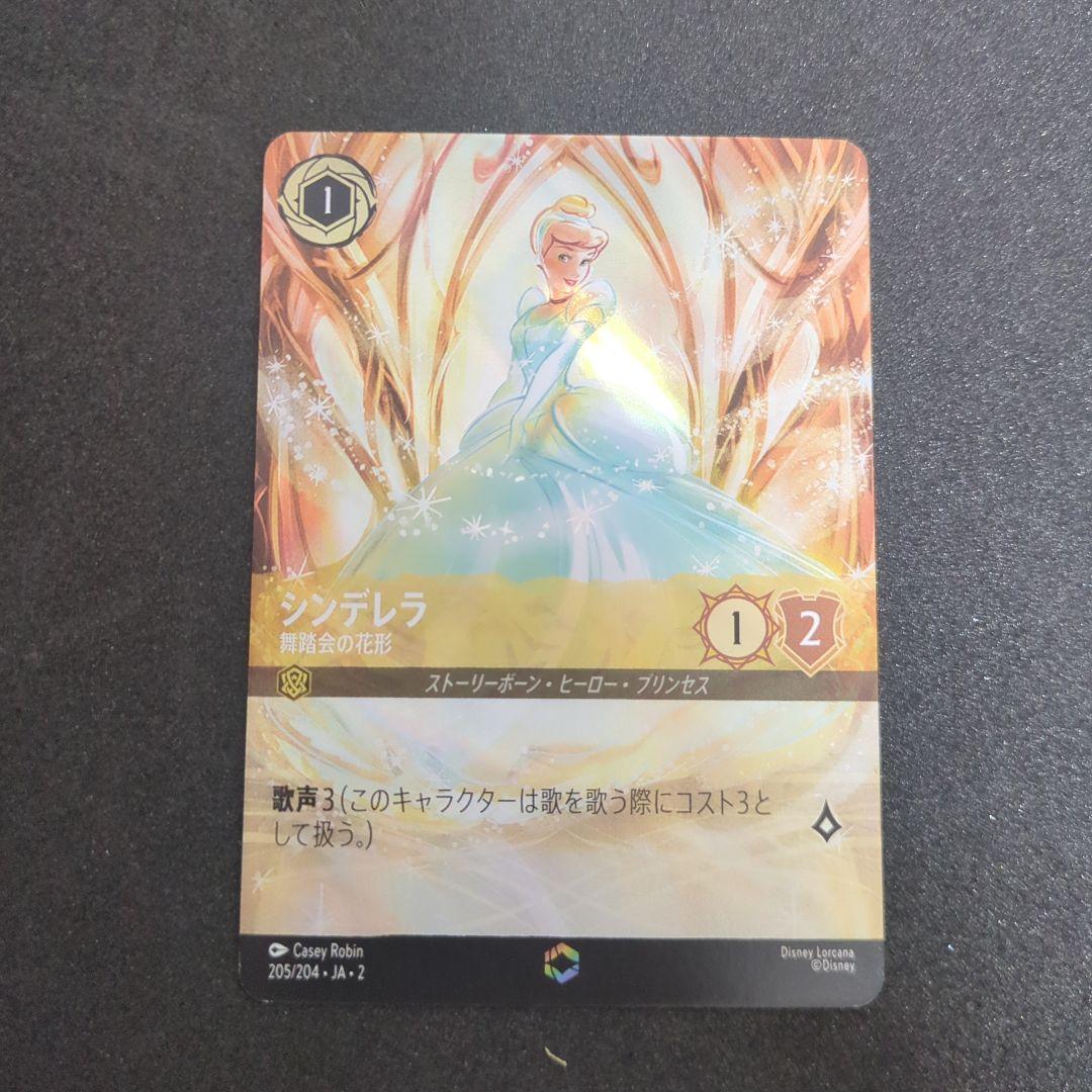 シンデレラ エンチャンテッド