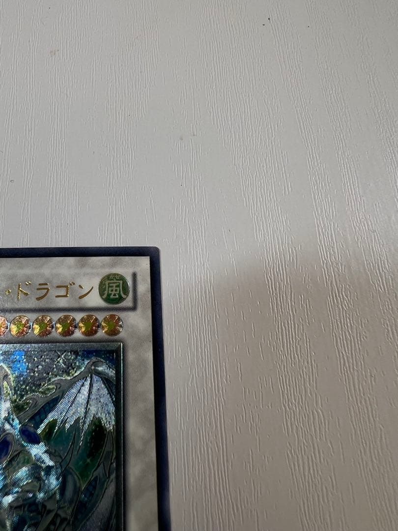 遊戯王 スターダストドラゴン レリーフ アルティメットレア