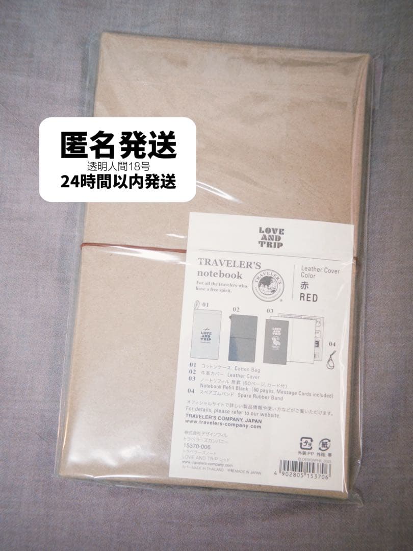m*k様 【限定】トラベラーズノート レギュラーサイズ Love and Tri