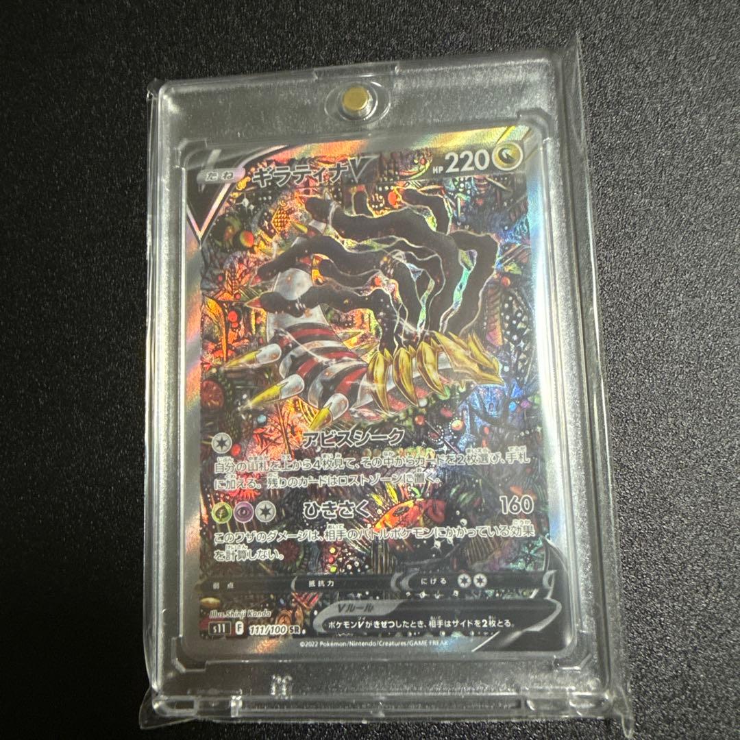 ギラティナv sr sa ロストアビス 111/100