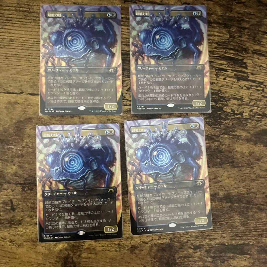 MTG 超能力蛙 foil 4枚セット