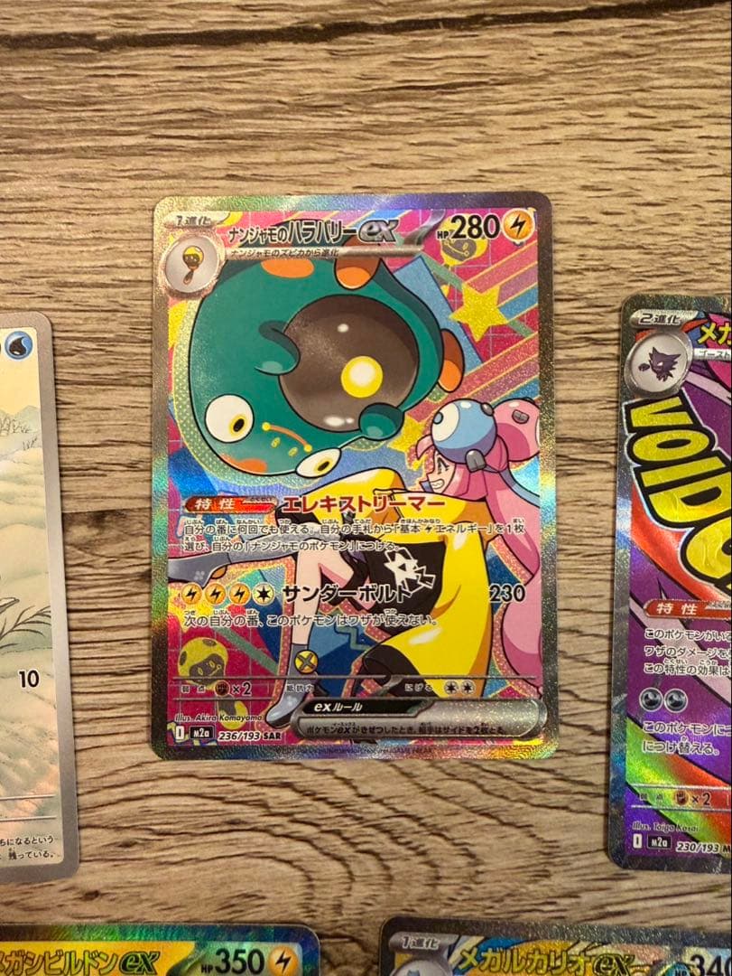 【新弾】ナンジャモのハラバリーex SAR 他まとめ売り