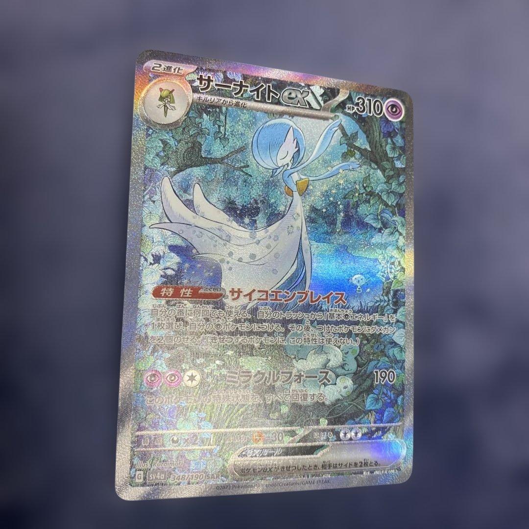 ポケカ　サーナイトex 348/190 SAR シャイニートレジャーex