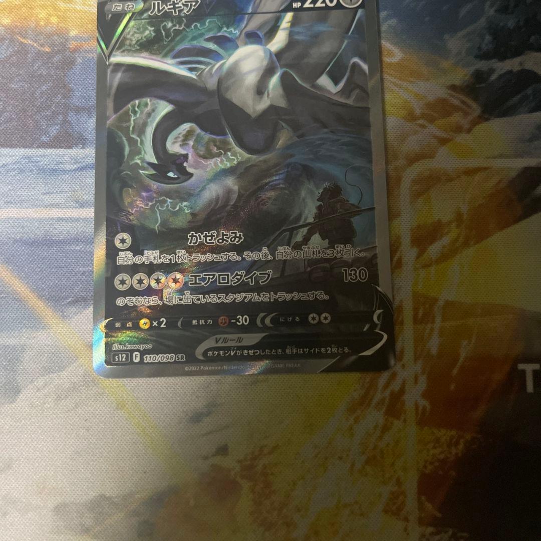 ルギアV SA パラダイムトリガー