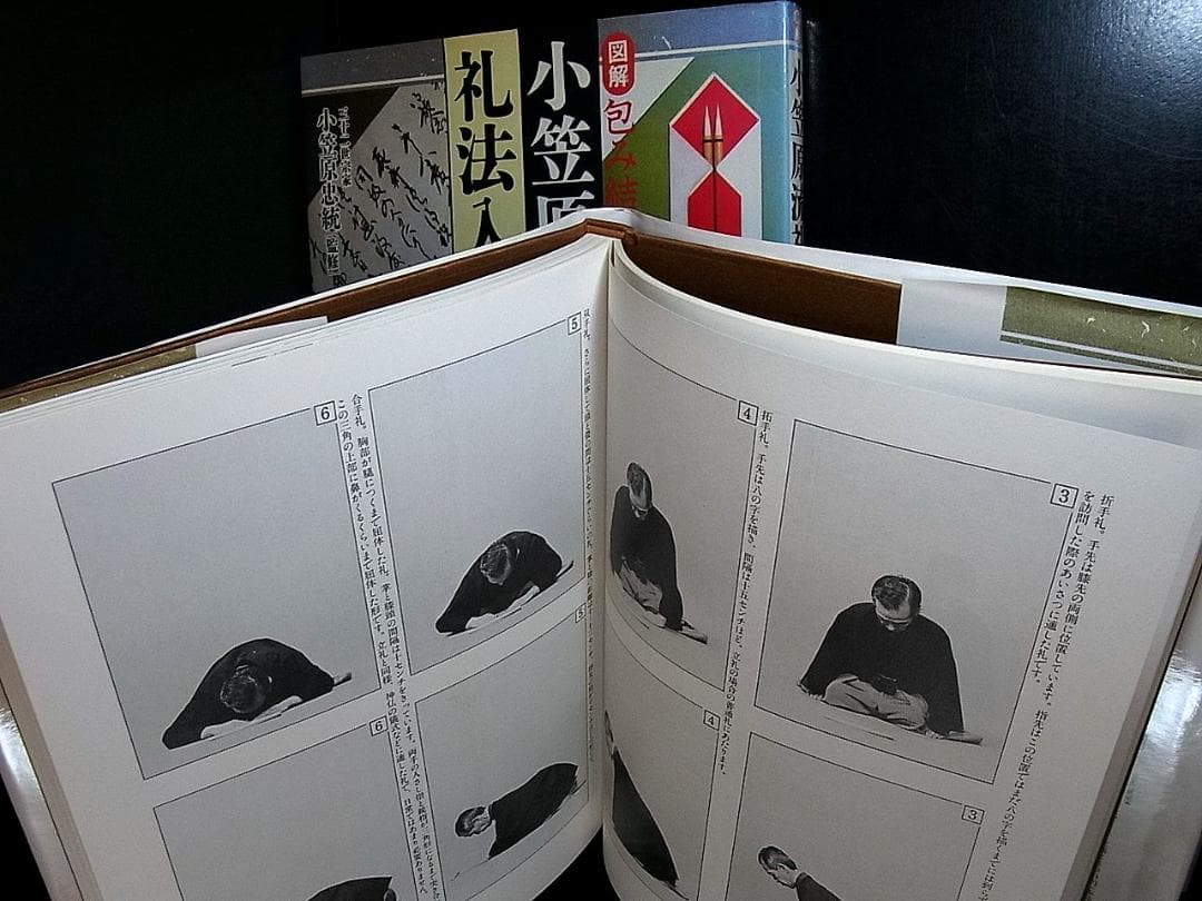 小笠原忠統 図解 小笠原流礼法入門 上・下 揃