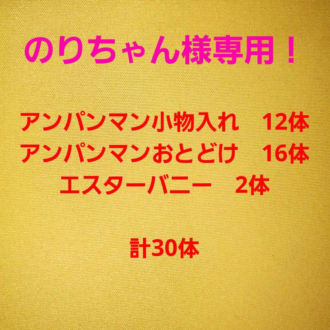 のりちゃん！　おまとめ計30体