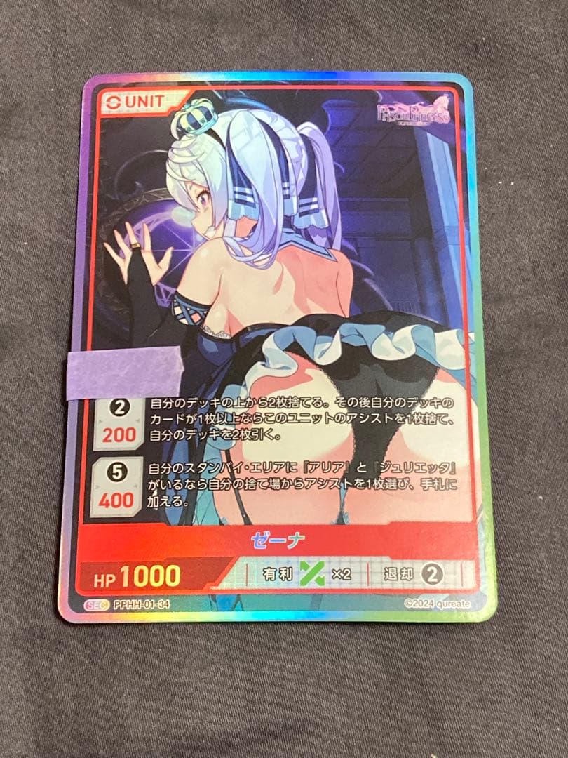 divine cross SEC シリアル プリズン プリンセス ゼーナ アリア