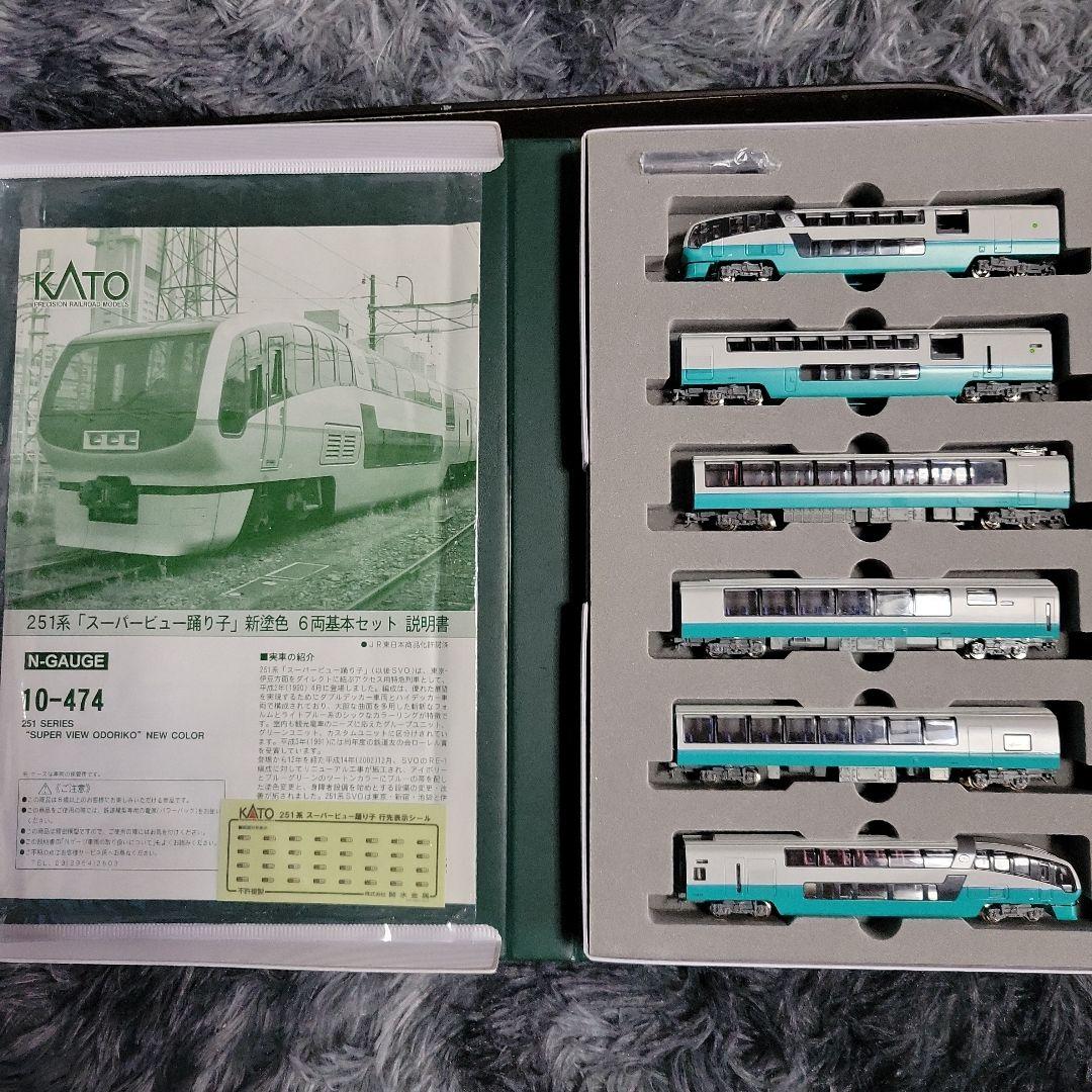 訳あり KATO 251系「スーパービュー踊り子」新塗色 基本・他4両セット