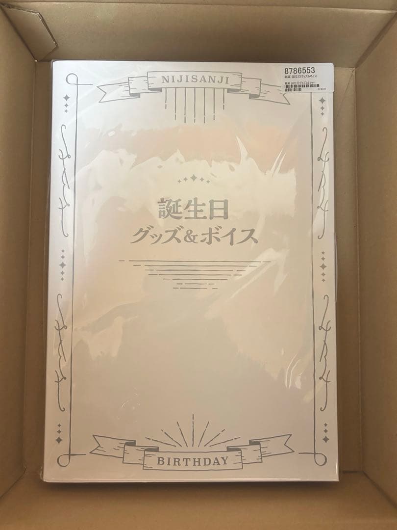 葛葉 誕生日グッズ2023 フルセット 新品未開封