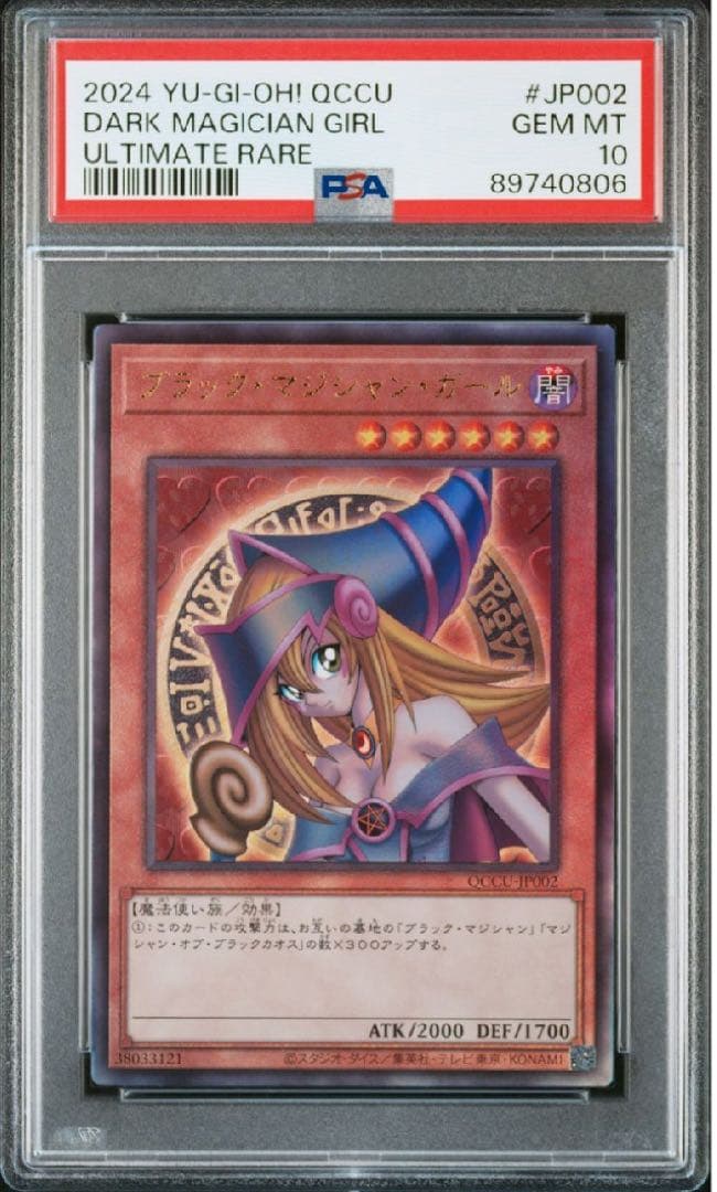 【PSA10】遊戯王 新レリーフ コレクションまとめ