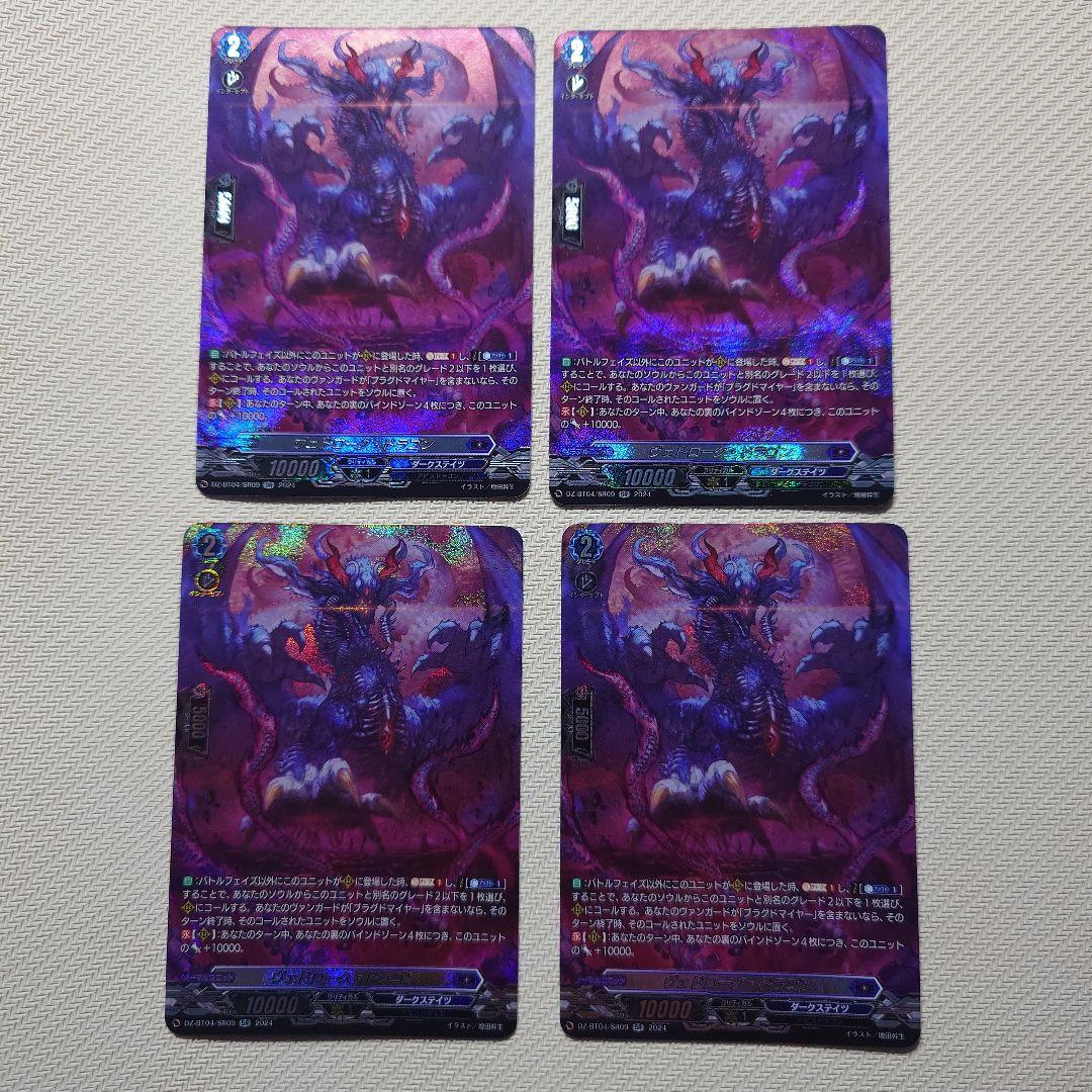 ヴェドローク・ドラゴン　sr　4枚
