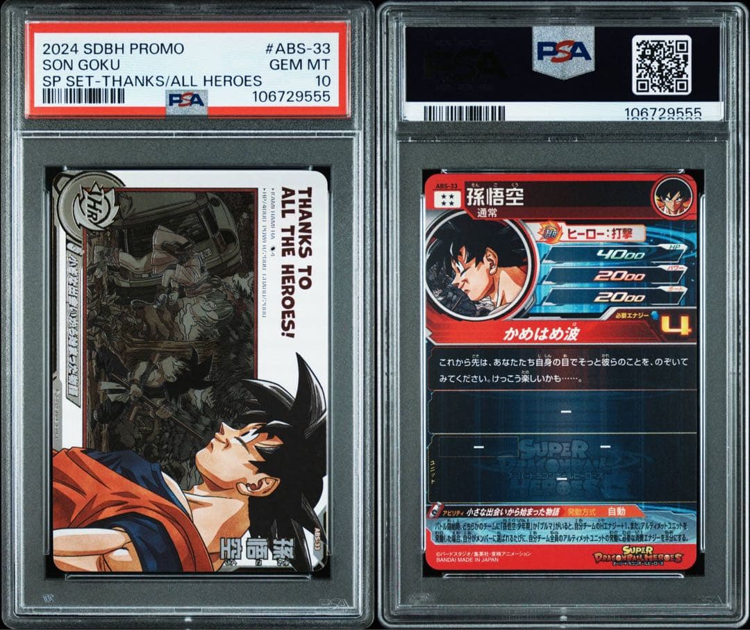 スーパードラゴンボールヒーローズ ugm10-011 da abs-33 孫悟空