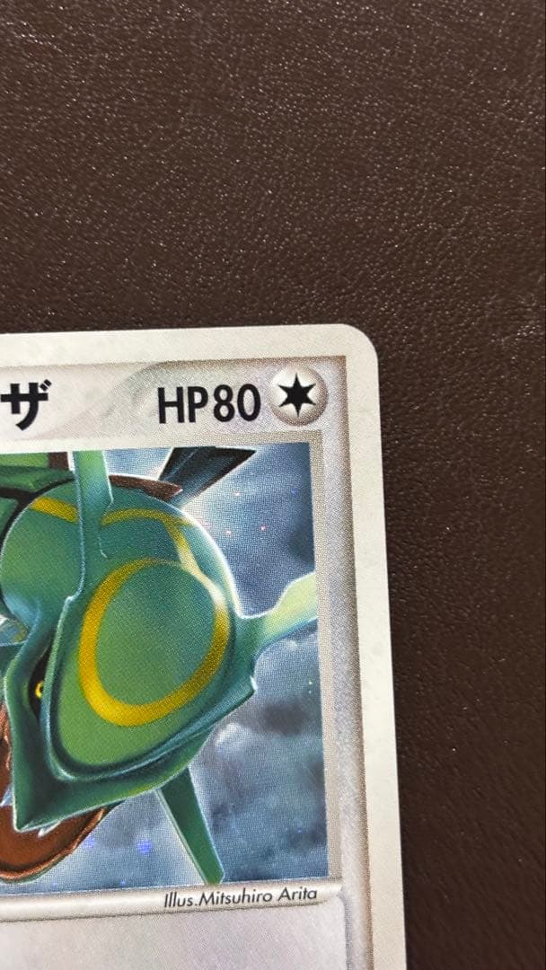 レックウザ HP80 ポケモンカード