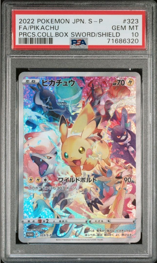 ポケモンカード プレシャスコレクターボックス ピカチュウプロモ PSA10