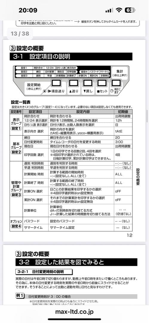 MAXタイムレコーダ ER-110S IV ホワイト