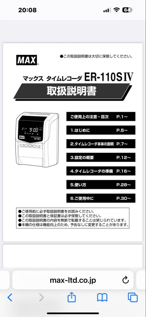 MAXタイムレコーダ ER-110S IV ホワイト