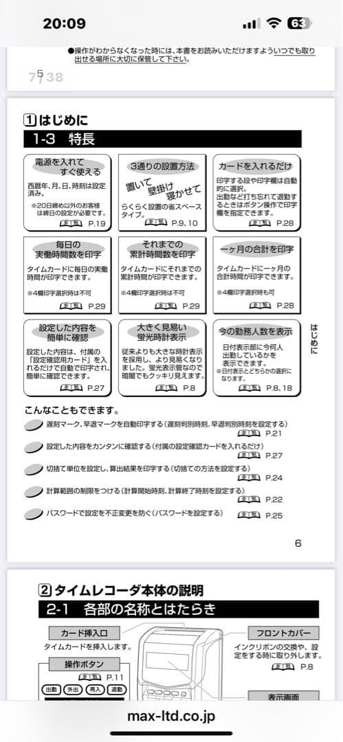 MAXタイムレコーダ ER-110S IV ホワイト