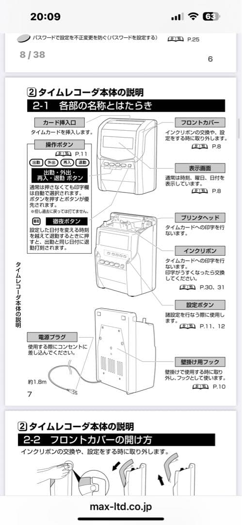 MAXタイムレコーダ ER-110S IV ホワイト