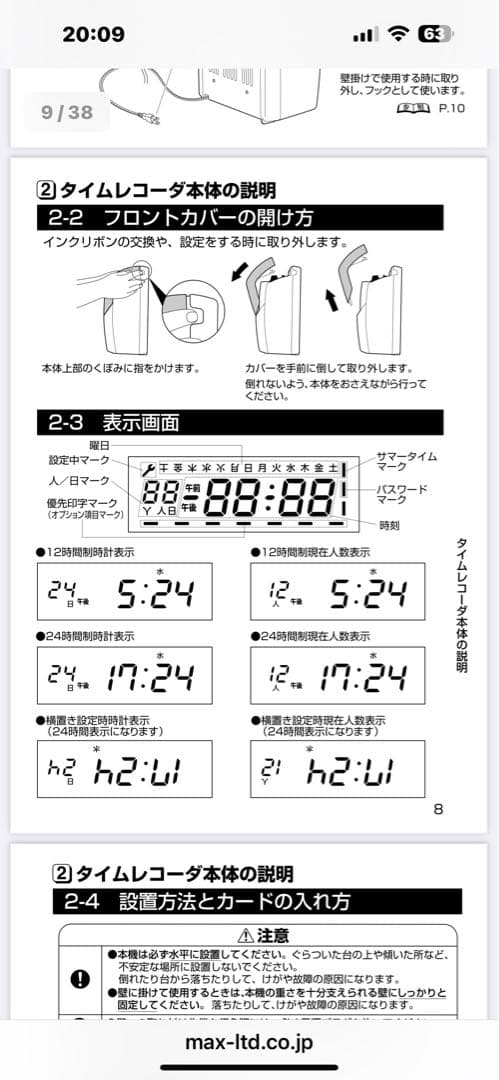 MAXタイムレコーダ ER-110S IV ホワイト