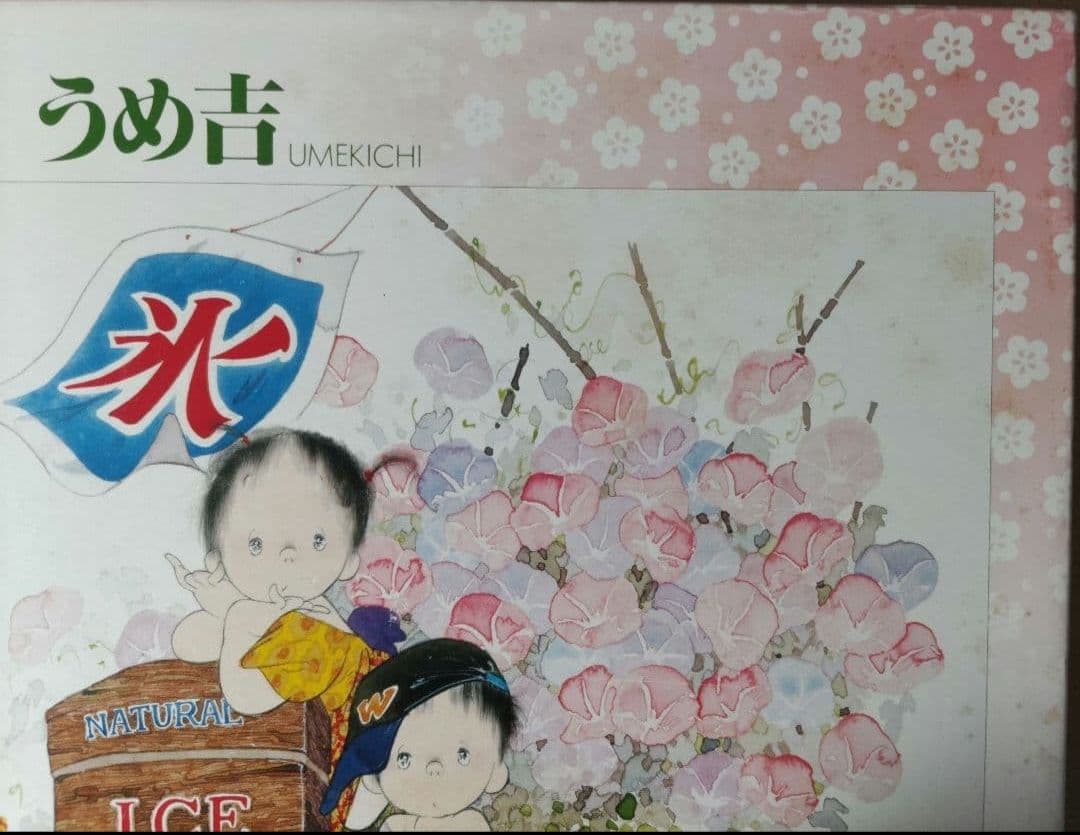 ジグソーパズル　うめ吉　２点