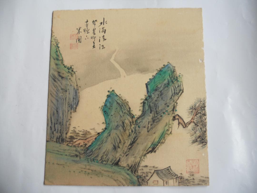 末藤米圃 作 山水画 南画 南宋画 超希少 絹本 ２枚セットです。