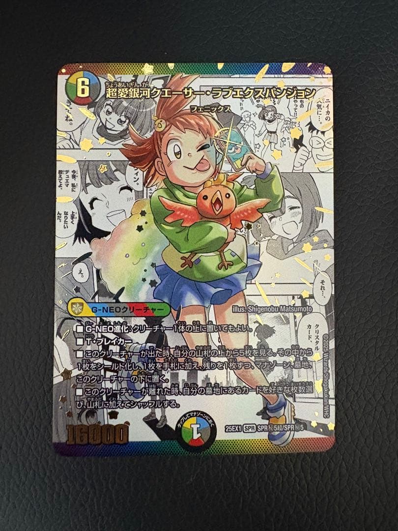 超愛銀河クエーサーラブエクスパンジョン 漫画シークレット