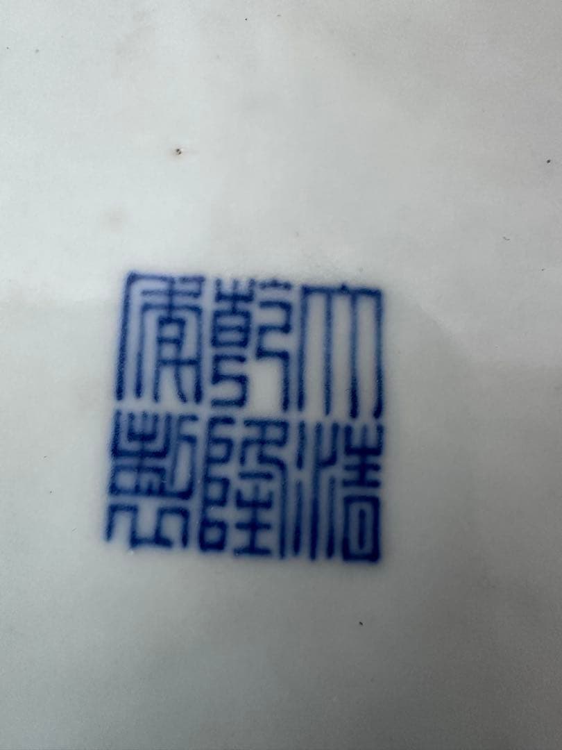 染付 硯 大清乾隆年製 在銘 中国古玩 書道具