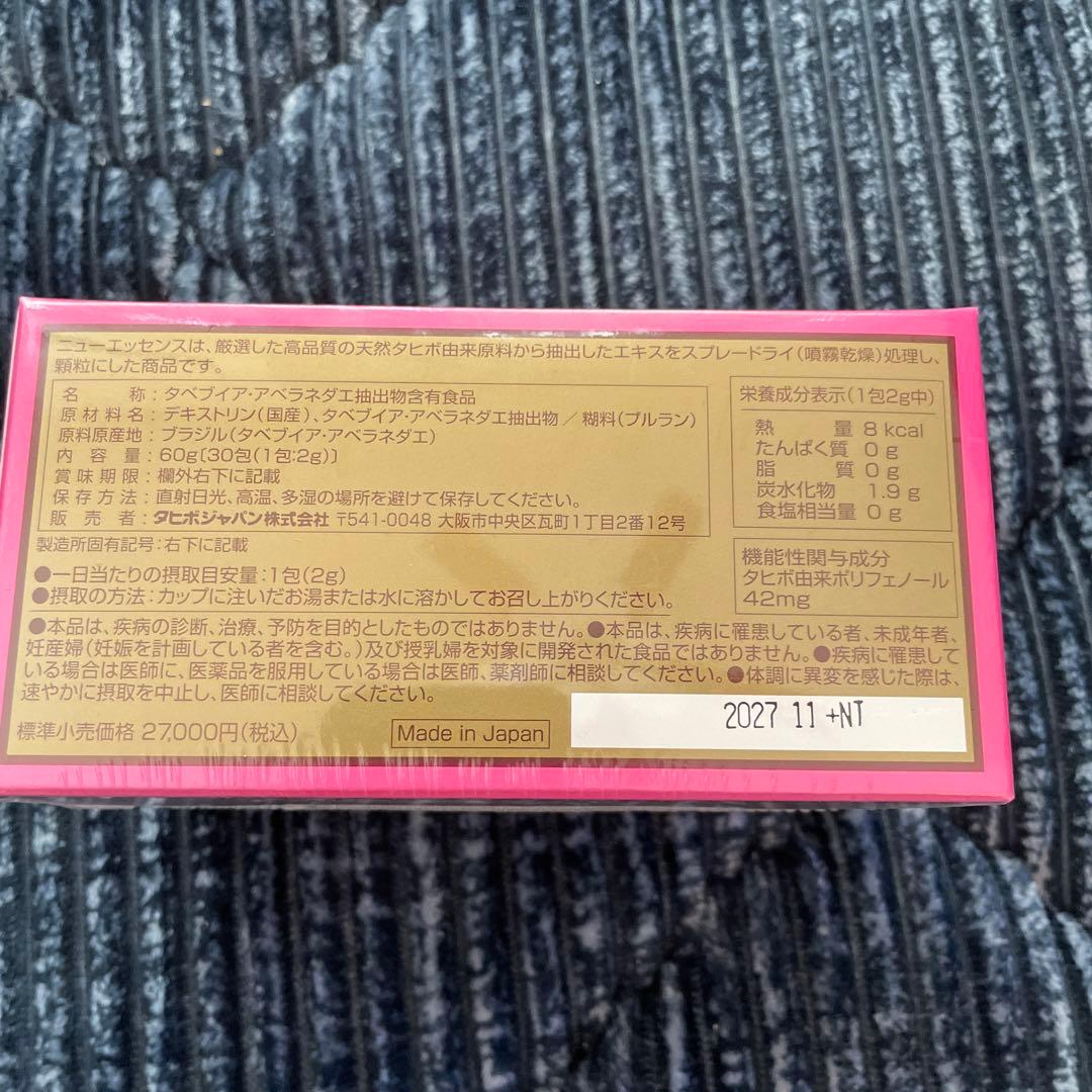 タヒボニューエッセンスすぐ飲める粉末冊子資料タヒボについての書籍限定プレゼント