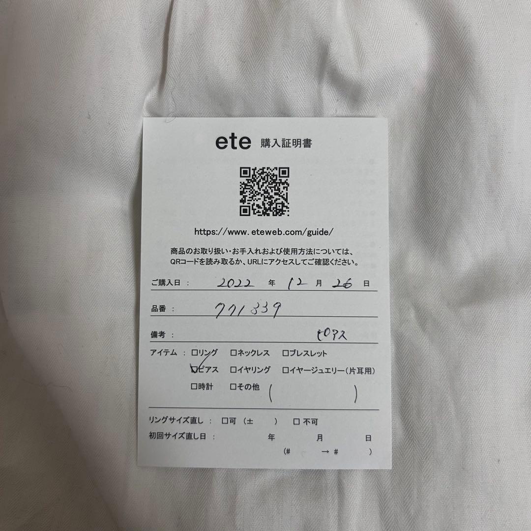 ete ピアス K10YG 771339 イエローゴールド 美品