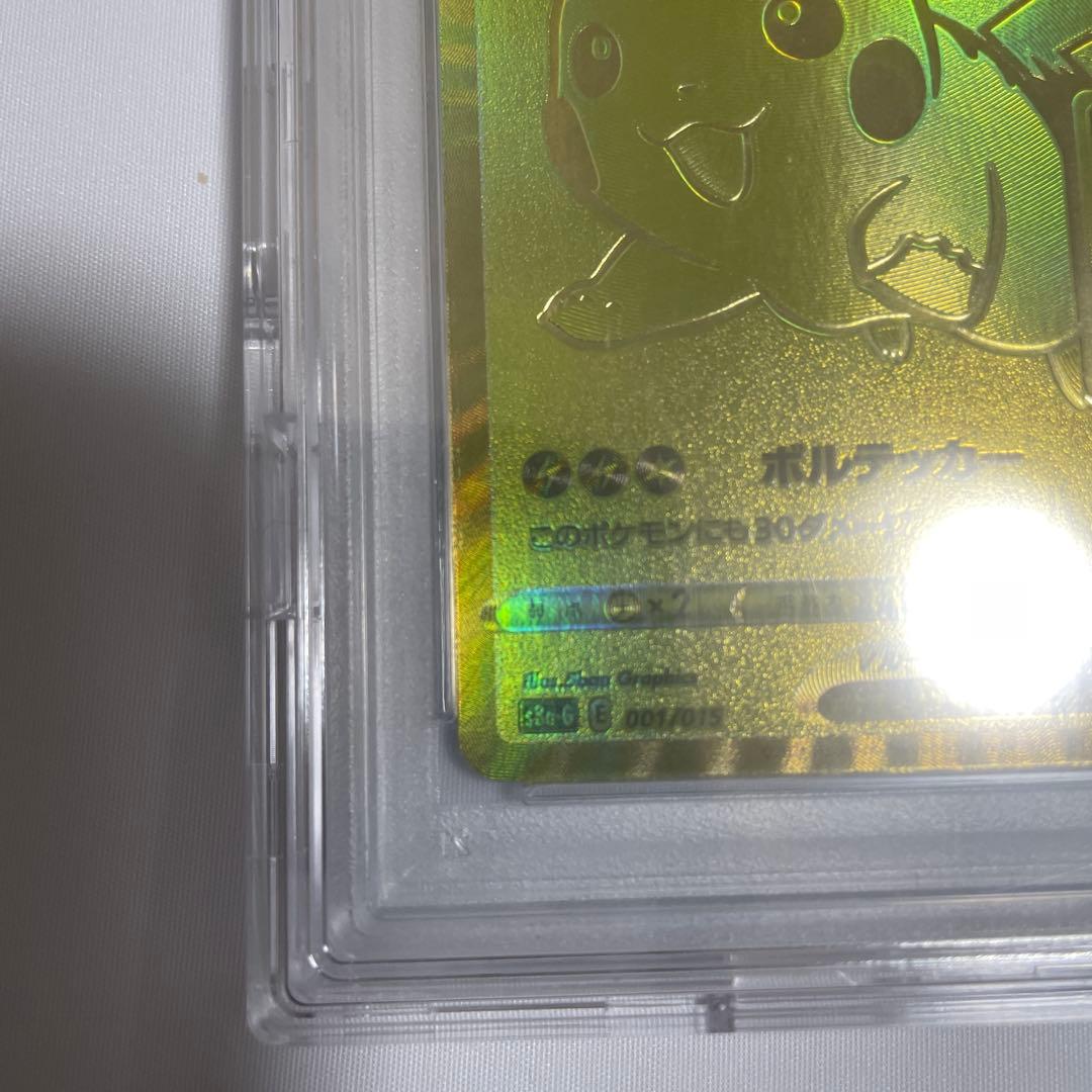 【極美品】PSA10【ゴールデンピカチュウ】ポケモンカード ピカチュウV