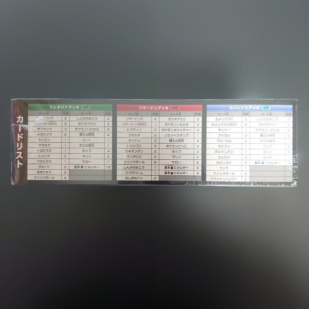 【新品・未開封】 VMAX 対戦 トリプル スターター セット