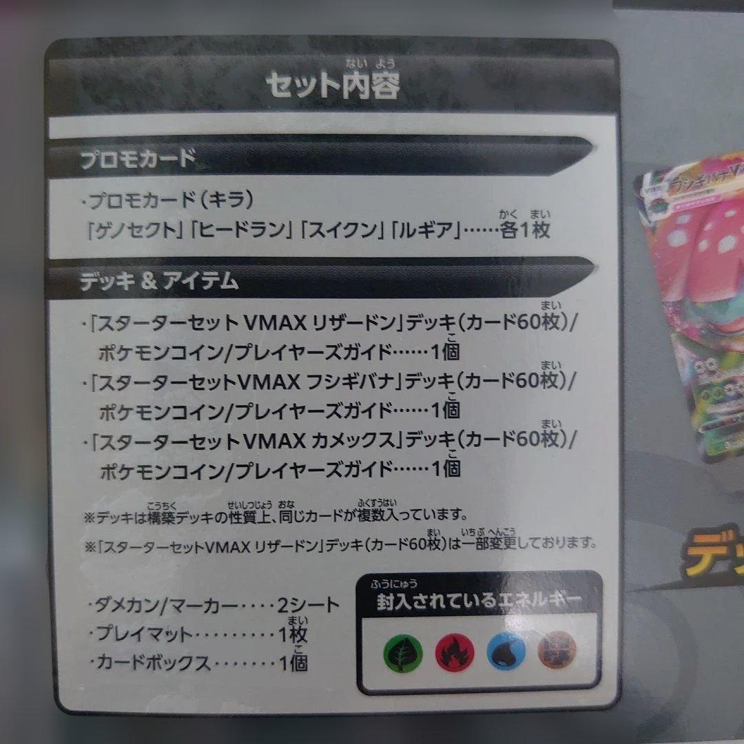 【新品・未開封】 VMAX 対戦 トリプル スターター セット