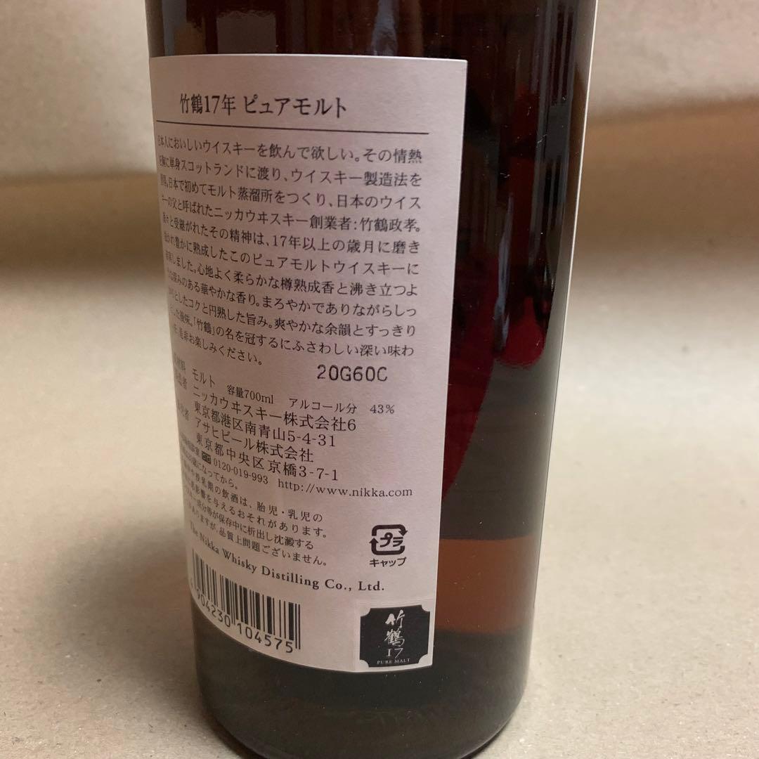 (購入予約あり)竹鶴17年　700ml 未開封