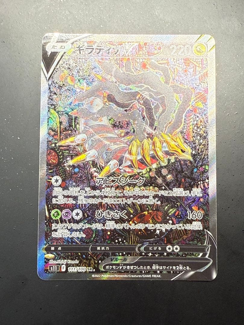 ポケモンカード　ギラティナV SR SA ロストアビス