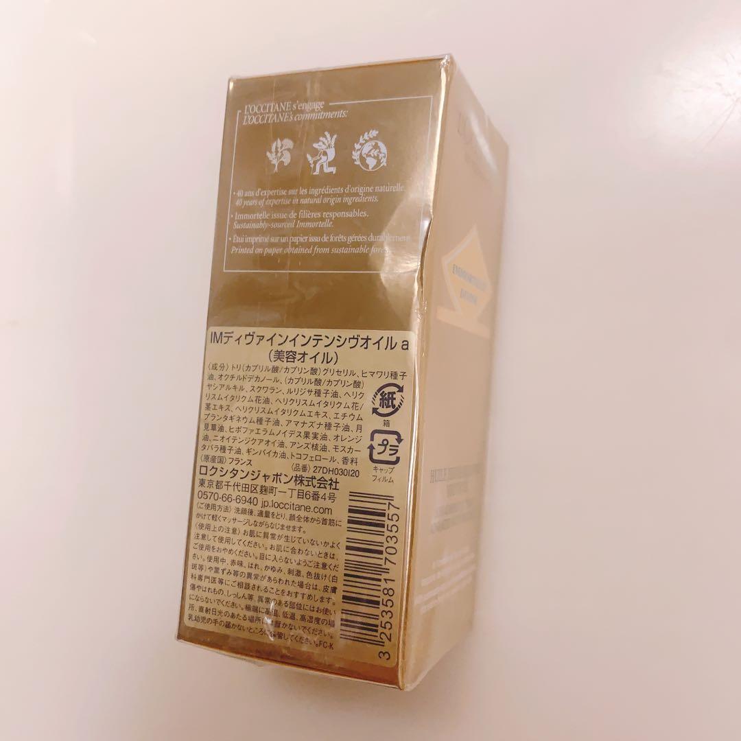 ロクシタン イモーテル ディヴァイン インテンシヴ オイル