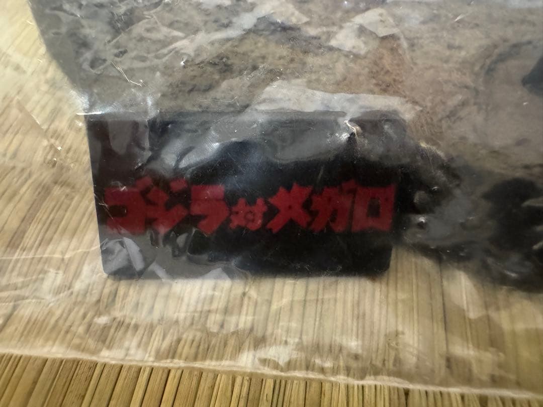 未開封品　ゴジラ　まとめ売り　ゴジラ名鑑　ガチャポン　その他　当時物　玩具