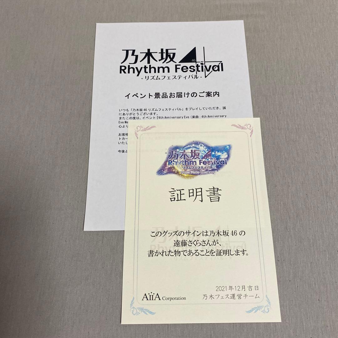 乃木坂46 遠藤さくら　直筆サイン入りTシャツ　サインT