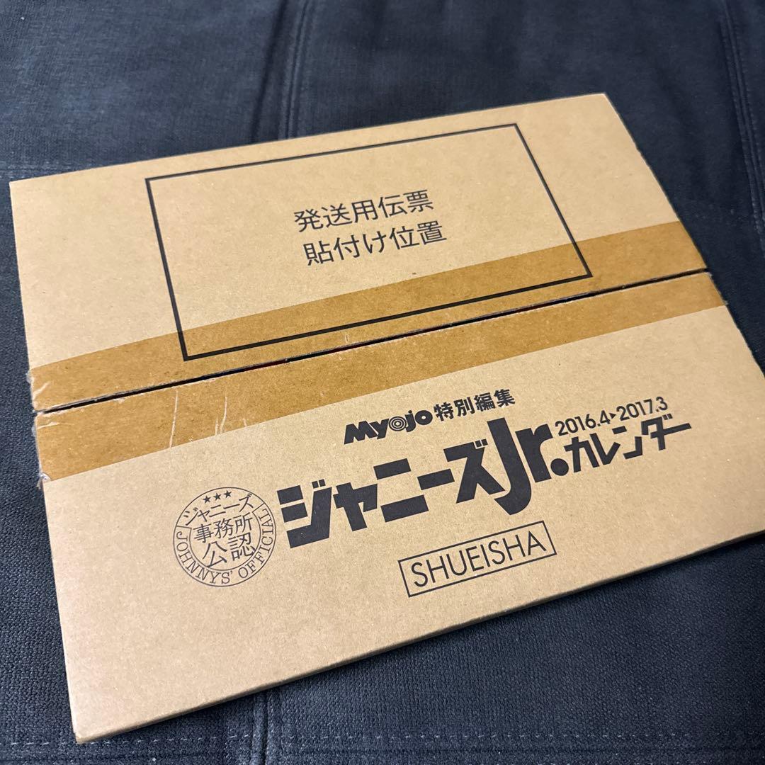 ジャニーズ Jr. カレンダー 2016年-2020年セット
