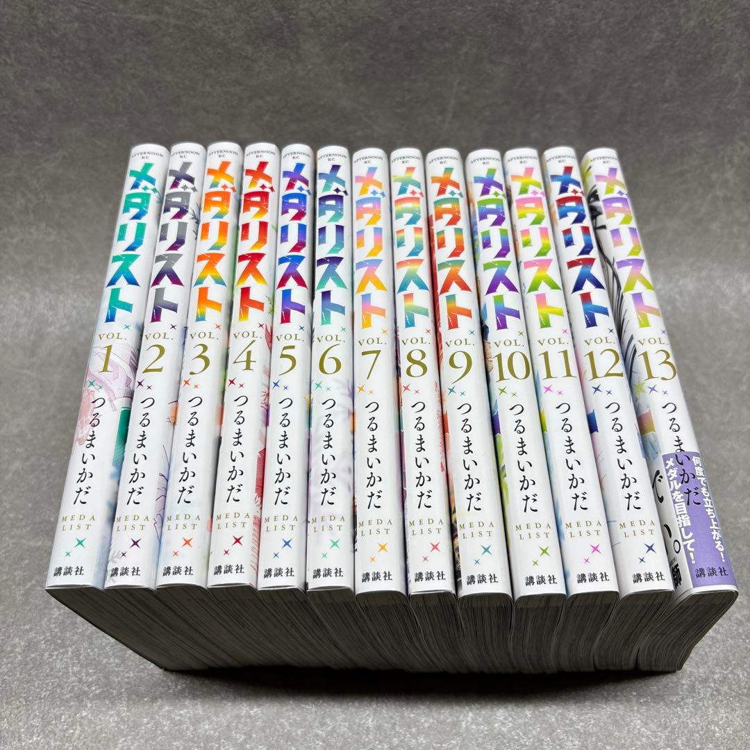 メダリスト １巻〜１３巻 全巻