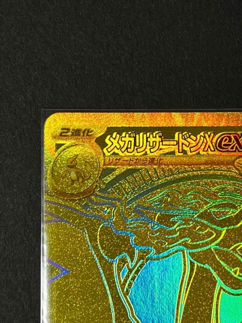 ポ*読様 メガリザードンXex MUR【初期キズあり】