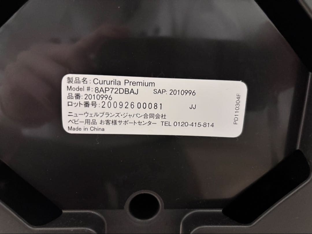 美品　アップリカ　チャイルドシート　クルリラプレミアムAB 回転式　ISOFIX