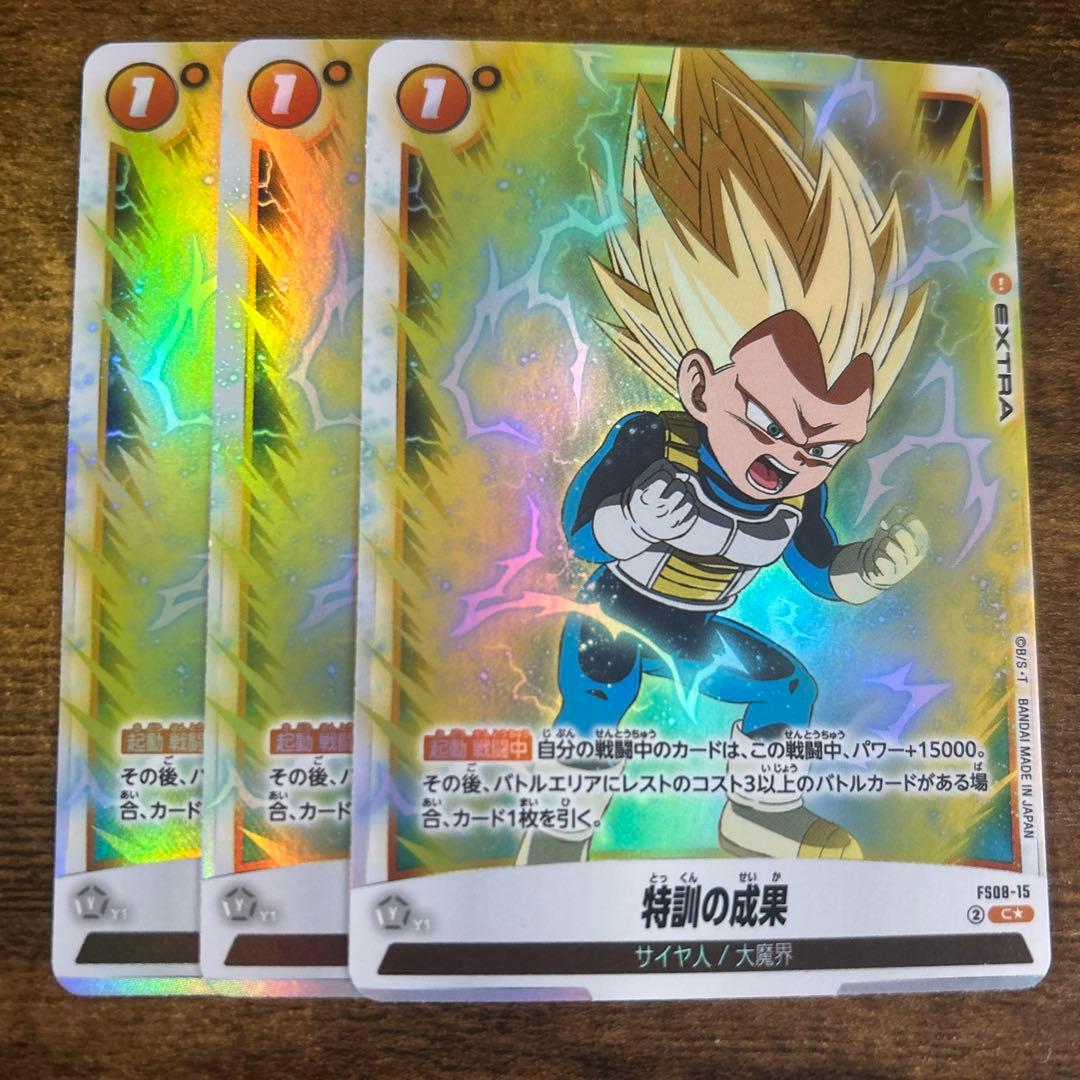 特訓の成果 パラレル 3枚