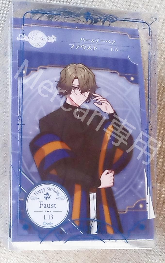 魔法使いの約束 バースデーベア ファウスト