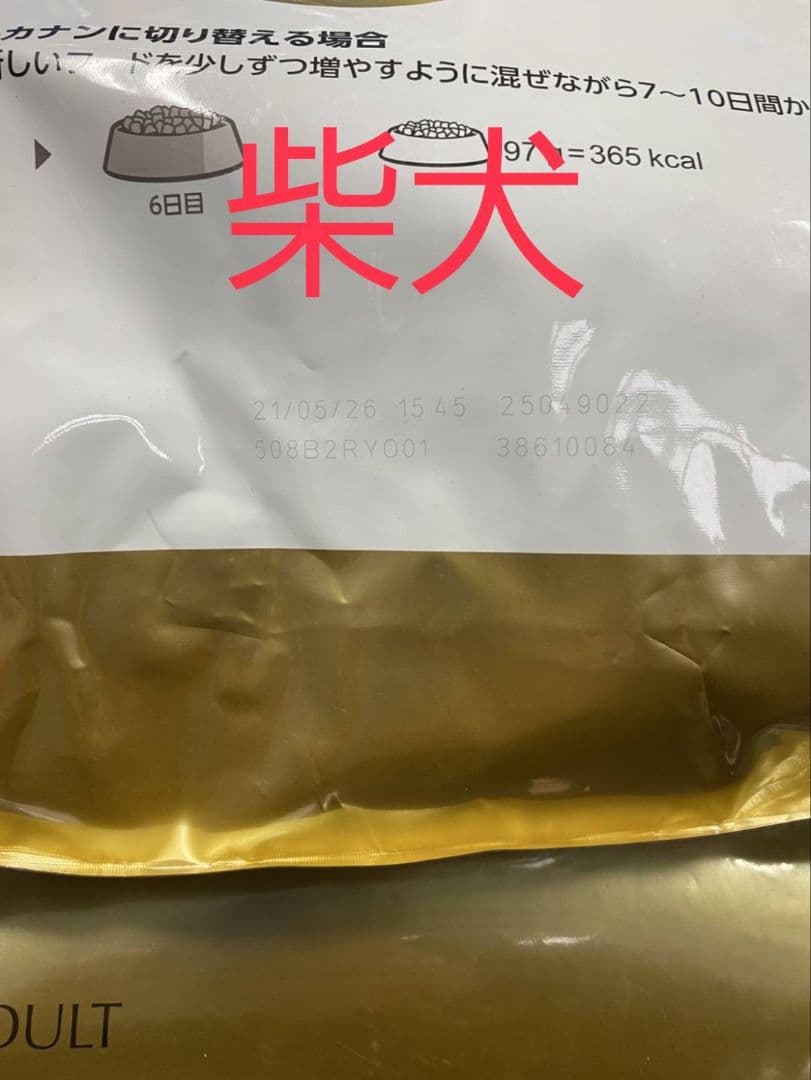  CANIN 柴犬用ドライフード 8kg x 2個セット