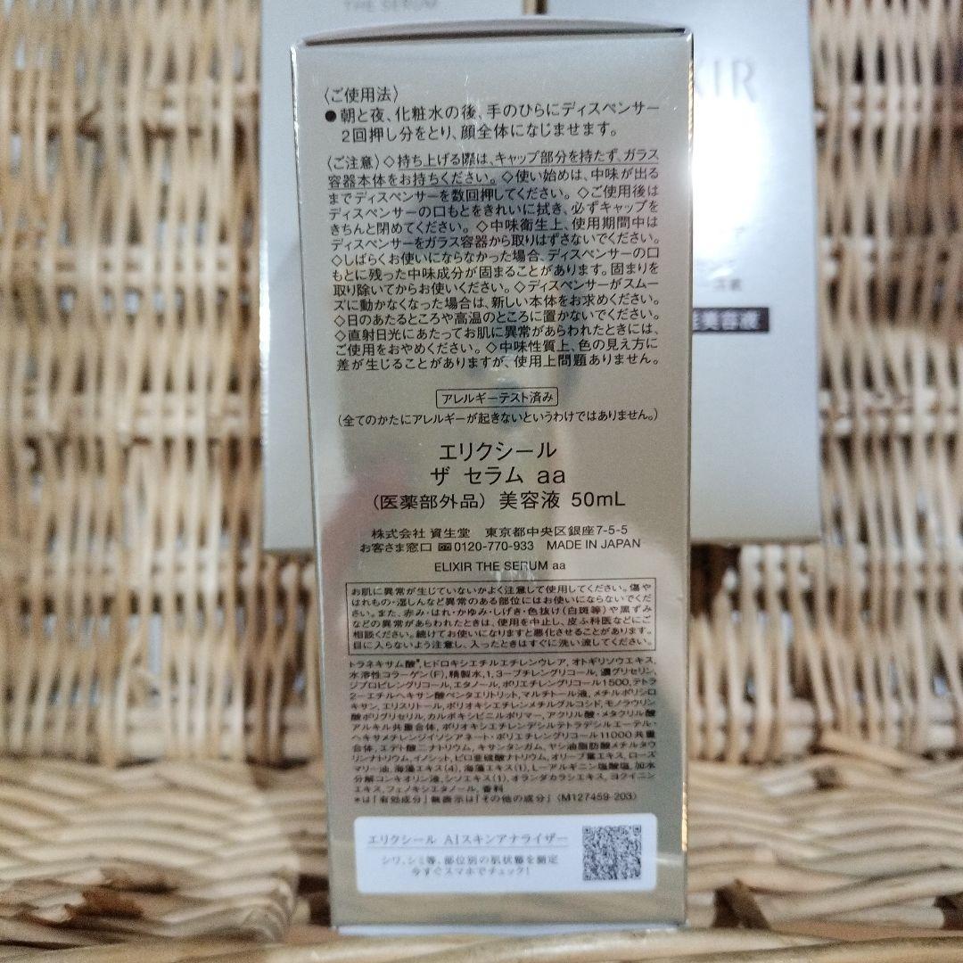 ELIXIR エリクシール ザ セラム 50mL２箱セット