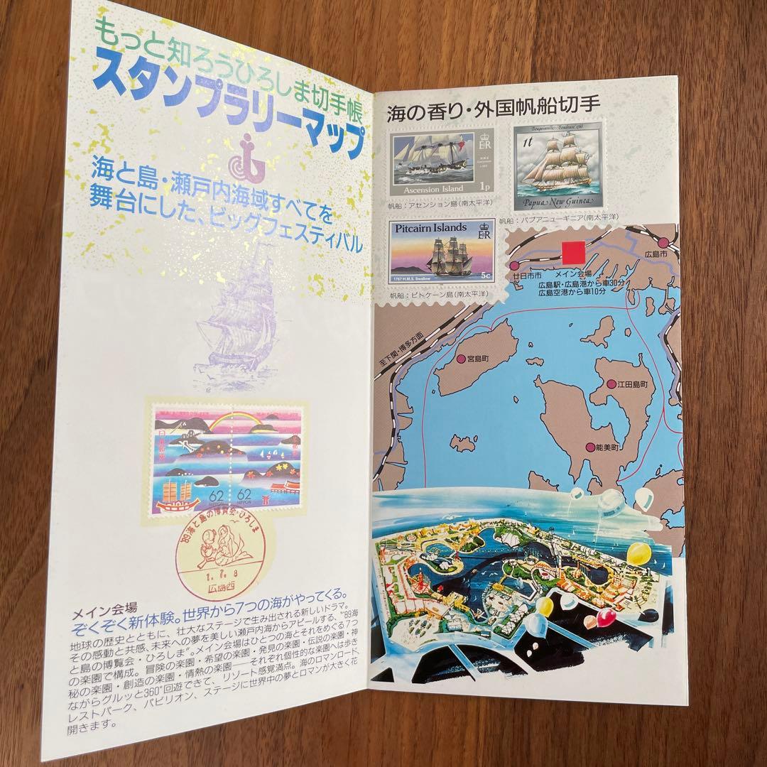 海と島の博覧会　ひろしま　スタンプラリーマップ