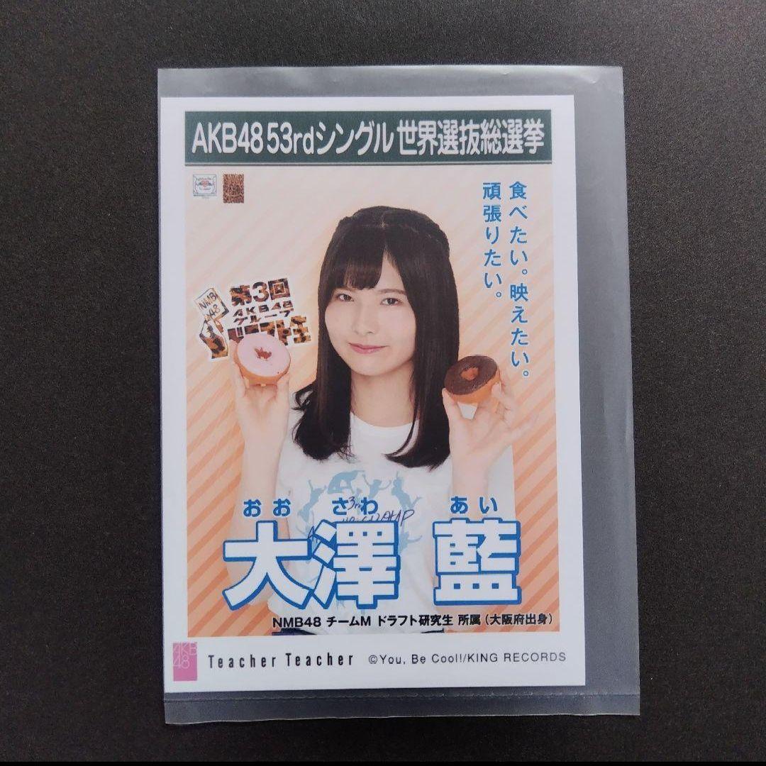 NMB48 大澤藍 生写真 グッズセット